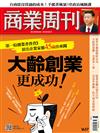 商業周刊 0815/2019 第1657期