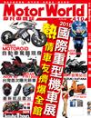 MotorWorld摩托車雜誌 9月號/2019 第410期
