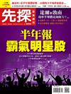 先探投資週刊 0816/2019 第2052期