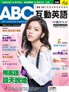 ABC互動英語（朗讀CD版）9月號/2019 第207期