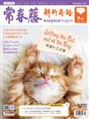 常春藤解析英語雜誌+電子書光碟 9月號/2019 第374期