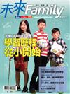 未來Family教育特刊：看懂新課綱關鍵字　學習歷程，從小開始