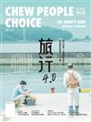 CHEW PEOPLE CHOICE 潮人物特刊 第5期：旅行4.0