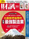 財訊雙週刊 0823/2019 第588期