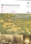 臺灣建築學會會刊雜誌 7月號/2019 第95期