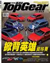 TopGear Taiwan 極速誌 9月號/2019 第47期