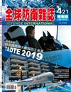 全球防衛雜誌 9月號/2019 第421期