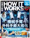 How It Works知識大圖解 9月號/2019 第60期