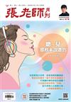張老師月刊 9月號/2019 第501期