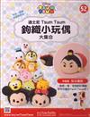 TsumTsum 鉤織小玩偶 0828/2019 第52期