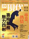 現代保險雜誌 9月號/2019 第369期