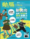 動腦雜誌 9月號/2019 第521期