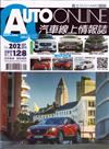 汽車線上情報誌 9月號/2019 第202期