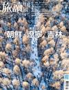or 旅讀中國 9月號/2019 第91期
