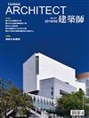 建築師雜誌 9月號/2019 第537期