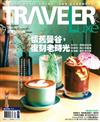 TRAVELER LUXE旅人誌 9月號/2019 第172期