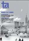 台灣建築報導雜誌 9月號/2019 第288期