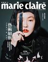 美麗佳人 Marie Claire Taiwan 9月號/2019 第317期