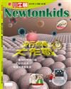 新小牛頓 9月號/2019 第180期