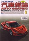 AG汽車雜誌 9月號/2019 第205期