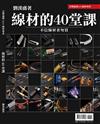 AudioArt音響論壇特刊：線材的40堂課