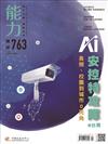 能力雜誌 9月號/2019 第763期