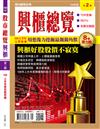 股市總覽：興櫃總覽 第2期/2019