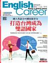 今周刊特刊： English Career - 打造台灣成為雙語國家