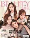 大美人雜誌（BEAUTY） 9月號/2019 第193期