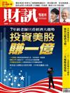 財訊雙週刊 0906/2019 第589期