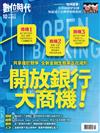 數位時代  10月號/2019 第305期：開放銀行大商機