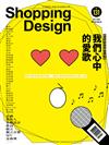 Shopping Design 10月號/2019 第131期：我們心中的愛歌