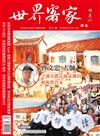 世界客家雜誌 9-10月號/2019 第17期