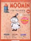 MOOMIN嚕嚕米的家 0909/2019 第50期