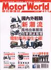 MotorWorld摩托車雜誌 10月號/2019 第411期