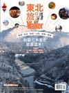 Japan Walker 特別號：東北旅Walker