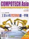 CompoTechasia電子與電腦雜誌 9月號/2019 第245期