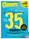 Cheers雜誌 10月號/2019 第224期：拒當悶世代!35條35歲必備黃金法則