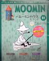 MOOMIN嚕嚕米的家 0916/2019 第51期