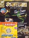 大家說英語雜誌+MP3 10月號/2019