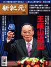 新紀元周刊 0918/2019 第651期