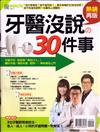 優HEALTH特刊：牙醫沒說的30件事(熱銷再版)