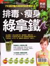 優HEALTH特刊：排毒、瘦身綠拿鐵(熱銷再版)