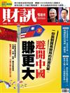 財訊雙週刊 0918/2019 第590期