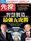 先探投資週刊 0920/2019 第2057期