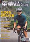 單車誌 Cycling Update 10-11月號/2019 第110期