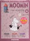 MOOMIN嚕嚕米的家 0924/2019 第52期