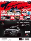 超越車訊 10月號/2019 第288期