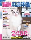 Hot Pets 哈寵誌：2020貓咪用品年鑑