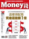 Money錢 10月號/2019 第145期